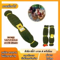 ราคา อวนล้อมไก่ ตาข่ายล้อมไก่ ตาข่าย อวน สีเขียวขี้ม้า ขนาดสูง1 5 1 7 2 2 5เมตร ยาว15 17เมตร ตาข่ายกันนก ตาข่ายกั้นนก ตาข่ายล้อมไก่ กรงไก่ (19626859884)