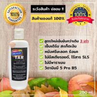 ราคา TAR Shampoo สูตรใหม่เข้มข้น สะเก็ดเงิน เซ็บเดิร์ม รังแค คัน ลอก ผื่น แชมพูน้ำมันดิน (16374153072)