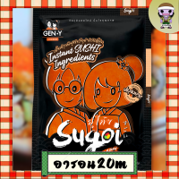 ราคา สุโก้ย ไข่กุ้งสีส้ม ตราสุโก้ย (20565814993)