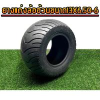 ราคา ยางแต่งรถสกู๊ตเตอร์ไฟฟ้า สกู๊ตเตอร์น้ำมัน ล้ออ้วนขนาด13X6 50 6 ยางเนื้อหนา8mm (20599952202)