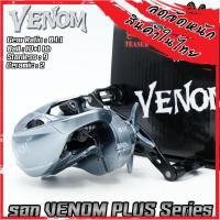 ราคา รอกหยดน้ำ รอกตกปลา VENOM PLUS gear ratio 8 1 1 มีทั้งหมุนซ้ายและหมุนขวา (19359409369)