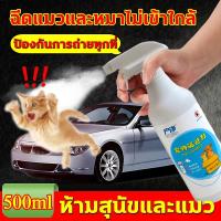 ราคา Dargly BHQ 500ML สุดคุ้ม สเปรย์ไล่แมว สเปรย์ไล่หมา ไล่หมา ไล่แมว สเปรย์ป้องกันสุนัข น้ำยากันหมาฉี่ แมวขับถ่าย สูตรเข้มข้น (20691097671)