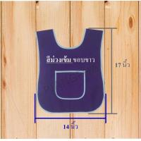 ราคา เอี้ยมอนุบาล เอี้ยมเด็ก ผ้ากันเปื้อนเด็กอนุบาล เอี้ยมกันเปื้อน เสื้อกันเปื้อนเด็กอนุบาลพร้อมส่ง (16637655104)