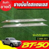 ราคา ชายบันไดประตูสแตนเลส Mazda BT 50 BT50 รุ่น 2 ประตู Cab ปี 200620072008200920102011 AC (17445392204)