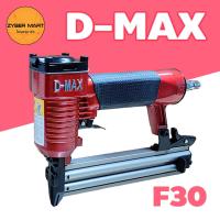 ราคา D MAX F30 ปืนลมยิงตะปู แม็กลม แม็กลมขาเดี่ยว ปืนลม ปืนยิงตะปู ปืนยิงตะปูลม แม๊กลม เครื่องยิงตะปู เครื่องยิงตะปูลม Zybermart (20487368049)