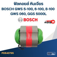 ราคา ฟิลคอยล์ หินเจียร BOSCH GWS 5 100 6 100 8 100 GWS 060 GGS 5000L (17862967778)