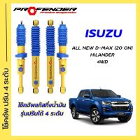 ราคา โช้คอัพปรับ 4 ระดับ ใส่รถ Isuzu All New D Max Hilander V Cross 2020 ON STD โหลดเตี้ย ยกสูง ระบบ Twintube by Profender (20593729884)