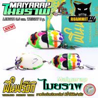 ราคา เหยื่อปลอม กบยางฟินฟร๊อก รุ่น ไมยราพ MAIYARAP by FIN FROG (17405744918)