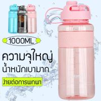 ราคา ขวดน้ำพลาสติก ขวดน้ำไปเรียน กระบอกน้ำพกพา ขวดน้ำเก็บความเย็น กระบอกน้ำ 2 ลิตร ขวดน้ำ 1 ลิตร (18561582564)