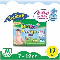 ราคา ขายยกลัง6ห่อ Babylove Day Night Pants Regular เบบี้เลิฟ เดย์ไนท์ แพ้นส์ กางเกงผ้าอ้อมสำเร็จรูป ไซ้ส์ S XXL (20569479798)