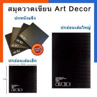 ราคา สมุดวาดเขียน Art Decor สีดำ ปกหนัง ปกอ่อน ปกแข็ง สมุดสเก็ตภาพ M420 M610 M600 พร้อมส่ง มีเก็บปลายทาง US Station (19796535534)