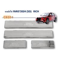 ราคา ชายบันไดสแตนเลส toyota yaris cross 2024 5ประตู สีดำ (20759270914)