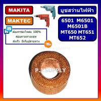 ราคา บูช 6501 บูชสว่านไฟฟ้า 1 4 6501 บูทสว่านไฟฟ้า Makita บูชสว่านไฟฟ้า Maktec 6501 บูช MT650 บูช MT651 MT652 MT653 M6501B (13614649123)