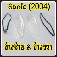 ราคา ฝาไฟเลี้ยวหน้าโซนิคปี2004 ฝาไฟเลี้ยวซ้าย ฝาไฟเลี้ยวขวา Sonic2004 โซนิคนิว (17269305918)