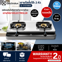 ราคา ELECTROLUX เตาแก๊ส 2 หัว รุ่น ETG726BXS SC ONLINE (13477247826)