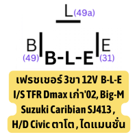 ราคา รีเลย์ไฟเลี้ยวซิ่ง 3ขา 12V ปรับช้าเร็วได้ NEW F J มีขา2แบบกรุณากดเลือกให้ถูกรุ่น (16394493387)