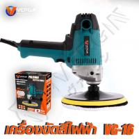 ราคา เครื่องขัดสีรถยนต์ 7 นิ้ว VERGIN รุ่น VG 16 เเถมใบขัดขนเเกะ 3 ชิ้น ฟรี (20956230510)