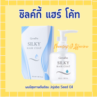 ราคา ซิลค์กี้ แฮร์ โค้ท กิฟฟารีน สำหรับการดูแลสุขภาพเส้นผม (19392102349)