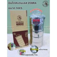ราคา Zebra ปิ่นโต ปิ่นโตสแตนเลส ปิ่นโตม้าลาย ตราหัวม้าลาย ปิ่นโตใส่แกง ถนอมอาหาร ปิ่นโตไปวัด ปิ่นโต ปิ่นโตแท้ ม้าลาย 1 ชิ้น (21230630844)