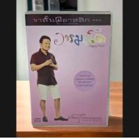 ราคา อารมณ์ดี Happy Music ขาสั้นคลาสสิก บัณฑิตอึ้งรังษี Mp3 (20661562968)