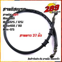 ราคา สายน้ำมันเบรคหน้า หลัง เลือกรุ่นด้านใน สายดิสเบรคหน้าเดิมคุณภาพอย่างดี สายเบรค สายน้ำมันเบรค110i สายน้ำมันเบรคsonic สายน้ำมันเบรคmio (16150184856)