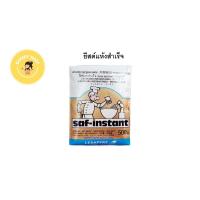 ราคา ยีสต์นก ยีสต์แห้งสำเร็จ ยีสต์ทำขนมปัง SAF INSTANT สีทอง ขนาด500 กรัม (20442104472)