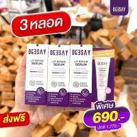 ราคา Deesay Lip Repair Serum 8 ml ลิปสักปากของแท้ ลิปเนื้อเซรั่ม ลิปแก้ปากดำ ลิปแก้มบุ๋ม ปากฉ่ำสุขภาพดี ไม่ลอกไม่ดำ (19263792555)
