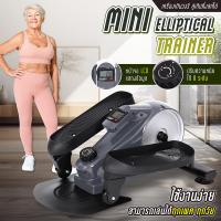 ราคา มินิสเต็ปเปอร์ ออกกายแบบก้าวเหยียบ ออกกำลังขา เครื่องเดินวงรี เครื่องออกกำลังกายเดินขึ้นบันได Mini Elliptical Machine (21158329238)