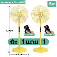 ราคา 1เเถม1 พัดลมตั้งพื้น พัดลมรีโมท พัดลม 16 นิ้ว ถูกๆ พัดลม 18 นิ้ว ถูกๆ พัดลมตั้งโต๊ะ fan พัดลมแคมปิ้ง พัดลมตัวเล็ก ผัดลมตั้งพื้น พีดลมตั้งพื้น พัดลมใหญ่ stand fan (21098187453)