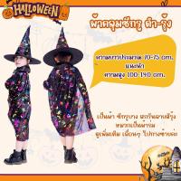 ราคา สินค้าพร้อมส่ง ชุดฮาโลวีน Halloween ผ้าคลุมพ่อมด แม่มด พร้อมหมวก (17456882689)