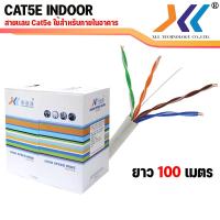 ราคา สายเเลน cat5e UTP Indoor Cable สาย Lan Cat5 ภายในอาคาร สายอินเตอร์เน็ต สายเน็ต Network cable สำหรับใช้ ภายในอาคาร ไม่เข้าหัว ยาว 100 300เมตร (657808882)