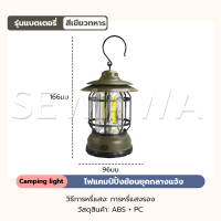 ราคา โคมไฟแค้มป์ปิ้ง วินเทจ โคมไฟตะเกียงแคมป์ปิ้ง LED USB ชาร์จ ตะเกียงวินเทจ ไฟตะเกียง ตะเกียงพกพา ตะเกียงคลาสสิค (20917275052)