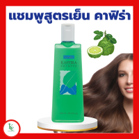 ราคา แชมพูสูตรเย็น คาฟิร่า กิฟฟารีน แชมพูมะกรูด สารสกัดจากผลมะกรูด แชมพูกิฟฟารีน (18870654368)