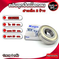 ราคา ตลับลูกปืน KOYO 6300ZZ 6301ZZ 6302ZZ 6303ZZ 6304ZZ 6305ZZ 6306ZZ 6307ZZ 6308ZZ 6309ZZ 6310ZZ ฝาเหล็ก 2 ข้าง KOYO Made in Japan KOYO แท้ 100 Sugoi DIY (16752452846)