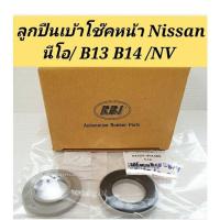 ราคา ลูกปืนเบ้าโช๊คหน้า Nissan Sunny Neo B13 B14 NV ลูกปืนเบ้าโช๊คนีโอ NV B13 NV 54325 4M400 (19725543178)