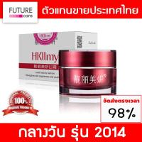 ราคา Hkllmy Day Cream กลางวัน 2014 ของแท้รหัสตัวแทน N BANK (17675945688)
