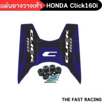 ราคา ยางวางเท้า CLICK160i แผ่นยางรองเท้า ฮอนด้าคลิก Click160i 2022 ลายคลาสสิค เท่ๆคูลๆ (20285256842)