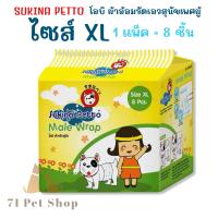 ราคา Sukina Petto โอบิ สุนัขตัวผู้ แพ็คเล็ก ครบไซส์ (19679495974)