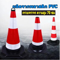 ราคา กรวย กรวยจราจรสีดำเเดง กรวย กรวยฉุกเฉิน กรวยจราจร กรวยยางดำ (20833751560)