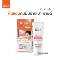 ราคา กันแดดคุมมัน บางเบา KA UV WHITENING SOFT CREAM SPF 50 PA 30 40g (16565059627)