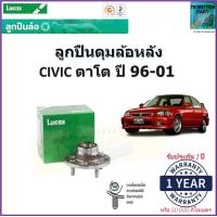 ราคา ลูกปืนล้อหลัง ฮอนด้า ซีวิค ตาโตHonda Civic ตาโต ปี 96 01 ยี่ห้อลูกัส Lucas รับประกัน 1 ปี หรือ 50000 กม สินค้าคุณภาพมาตรฐาน จัดส่งไว มีเก็บเงินปลายทาง (16981476566)