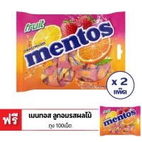 ราคา ซื้อ 2 แถม 1 MENTOS เมนทอส ลูกอมรสผลไม้ ถุง 100 เม็ด (10222512024)