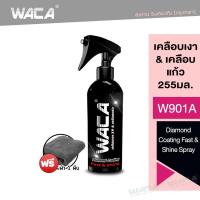 ราคา WACA jc Diamond Coating ชุดน้ำยาเคลือบเงา ผ้าขัดเงารถ สูตรเพิ่มสารเคลือบเงา X9 เท่า น้ำยาเคลือบสีฟิล์มแก้ว เคลือบรถ Nano Crystal WAX สเปรย์เคลือบเงา น้ำยาเคลือบแก้ว ขัดสีรถ W901 2XA น้ำยาเคลือบเงา (21