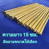 ราคา ทองเหลืองเส้น ทองเหลืองเส้นกลมตัน (19892062607)