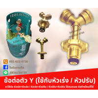 ราคา สามทางแยกหัวปรับแก๊ส ข้อต่อแก๊ส ข้อต่อแยกหัวปรับแก๊ส สามทางทองเหลือง สามทางแยกแก๊สทองเหลือง สามทางตัวy (17524082873)