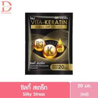 ราคา วีต้า เคราติน ซาลอน เดลี่ ทรีทเม้นท์ แบบซอง 20มล VITA KERATIN Salon Daily Treatment ทรีทเม้นท์บำรุงเส้นผม (20559601177)
