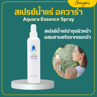 ราคา สเปรย์น้ำแร่ กิฟฟารีน น้ำแร่ ฉีดหน้า ผิวหน้าสดชื่น เย็นสบาย Giffarine Aquara Essense spray (20707007973)