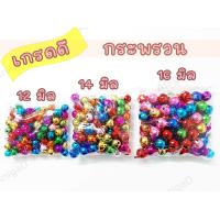 ราคา กระพรวน กระดิ่ง ขนาด 12 มิล 14 มิล 16 มิล คละสี งานดี สีสด กระพรวนกลม เสียงดัง กระพรวนแมว (10027917153)