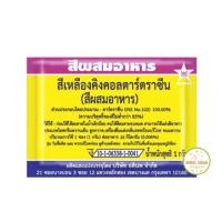 ราคา สีผงผมสอาหาร สีผสมอาหาร สีผสมแบบซอง สีผงทำขนม สีทำขนม สีทำอาหาร สีผสมอาหาร มีให้เลือกซื้อถึง 12 สี (18573070528)