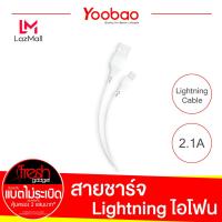 ราคา Yoobao C4 Lightning Cable สายชาร์จไอโฟน 2 1A (1183560552)